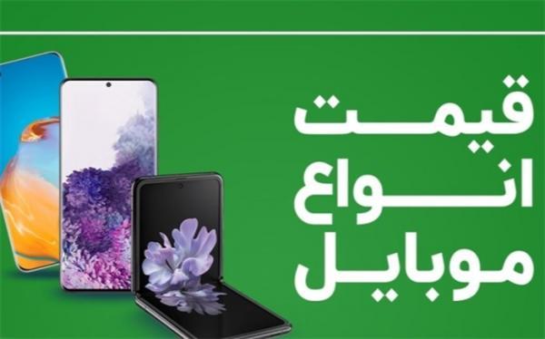 قیمت انواع گوشی موبایل امروز در بازار چند است؟ قیمت انواع گوشی موبایل امروز در بازار چند است؟