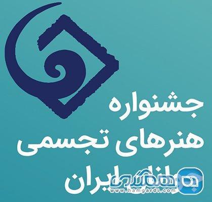 نگاهی به حذف بخش رقابتی جشنواره هنرهای تجسمی جوانان